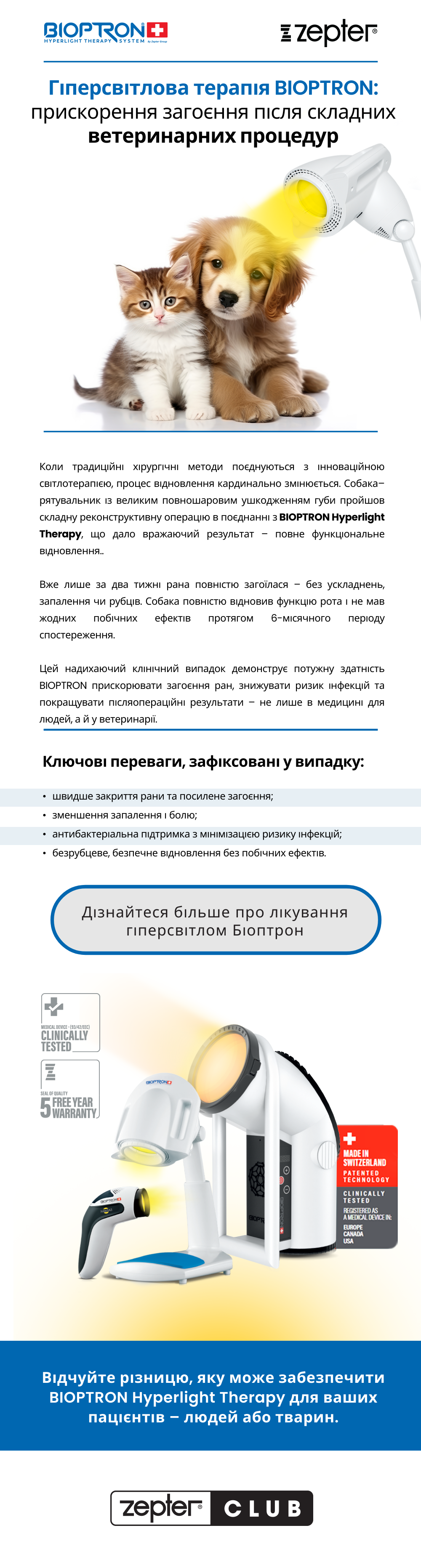Veterinary-Surgery-bioptron-newsletter_UKR-(1).png